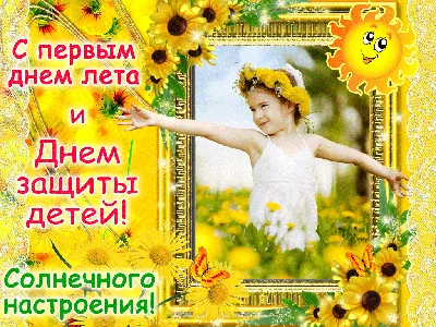 Дума Ставропольского края - 1 июня — Международный день защиты детей