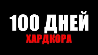 Блог Евгения Шималина: 100 дней до дембеля