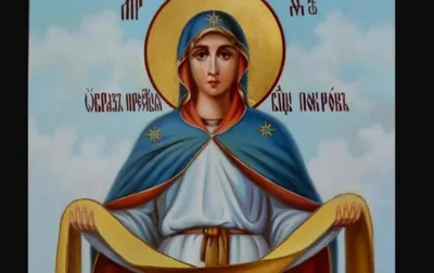 14 октября Православные христиане отмечают день Покрова Пресвятой  Богородицы - Лента новостей Запорожья