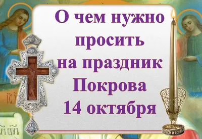 Сумщина - 14 октября христиане восточного обряда отмечают... | Facebook