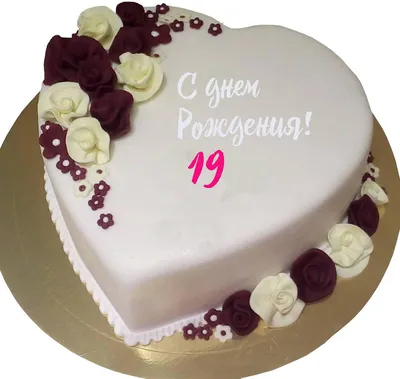 Купить торт на 19 лет – доставка по Москве