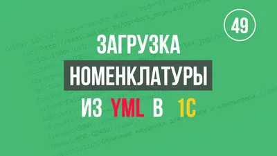 Взаимодействие 1C с браузером Google Chrome через WebSocket посредством  DevTools Protocol