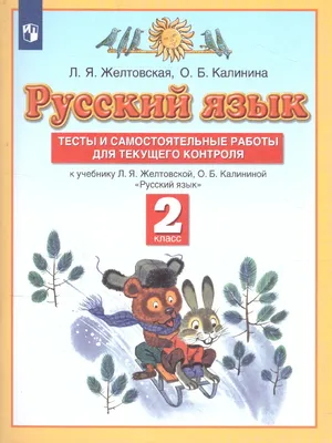 Математика. 2 класс. Учебник. Часть 1 - Миракова Т.Н., Бука Т.Б., Дорофеев  Г.В. | Купить с доставкой в книжном интернет-магазине fkniga.ru | ISBN:  978-5-09-087992-7