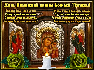 21 июля - День казанской Божией Матери | 20.07.2022 | Малоархангельск -  БезФормата