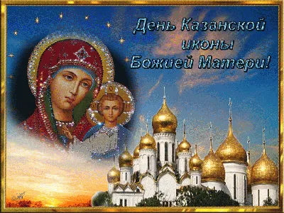 21 июля, пятница, Доброе Утро! День Казанской иконы Божьей Матери#irin... |  TikTok