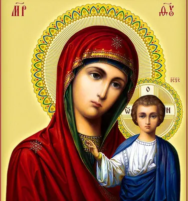 День Казанской иконы Божией Матери: история, традиции и народные приметы