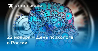 День психолога – профессиональный праздник педагогов-психологов