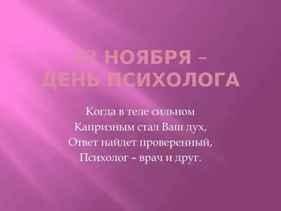 22 ноября в России отмечается День психолога - ОРТ: ort-tv.ru