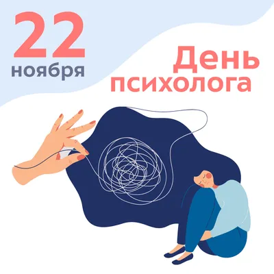 День психолога | ВКонтакте