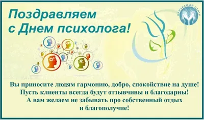 МСППН on X: \"Сегодня, 22 ноября, профессиональный праздник всех российских  специалистов, работающих в сфере психологии. https://t.co/OZ5aFBHXtY #МСППН  #ПсихологическаяПомощь #ДеньПсихолога #сегодня #ПсихологБесплатно  https://t.co/oU2W5Y7mCh\" / X