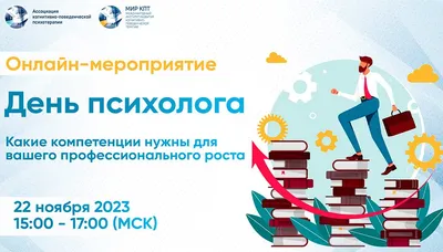 День психолога в МГППУ: подключайтесь к психологическому онлайн-марафону |  МГППУ