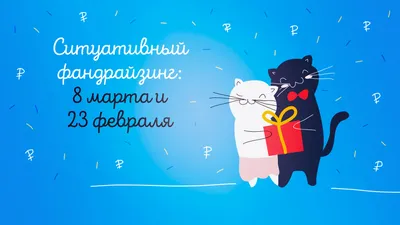 Сценарий совместного корпоратива на 23 февраля и 8 марта