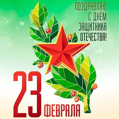 Выпуск № 48. 23 февраля - День защитника Отечества!