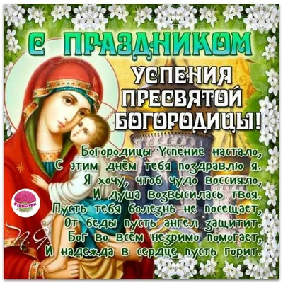Успение Богородицы 28 августа: почему его называют «летняя Пасха» и что  категорически нельзя делать в этот день - МК Новосибирск