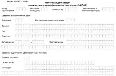 3 ндфл картинки фотографии