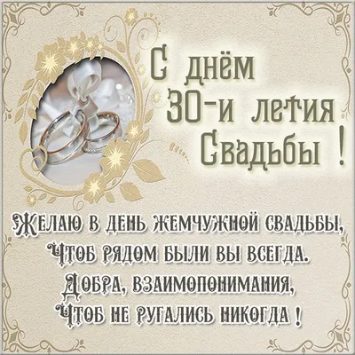 С днем свадьбы 30 лет\" Кубок Звезда купить по цене 1150 рублей в магазине  подарков Альянс.