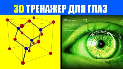 Стереокартинки. Альбом для тренировки зрения - купить с доставкой по Москве  и РФ по низкой цене | Официальный сайт издательства Робинс