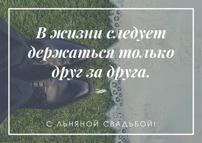 Красивые открытки с годовщиной свадьбы 4 года - льняной свадьбой (70  картинок)