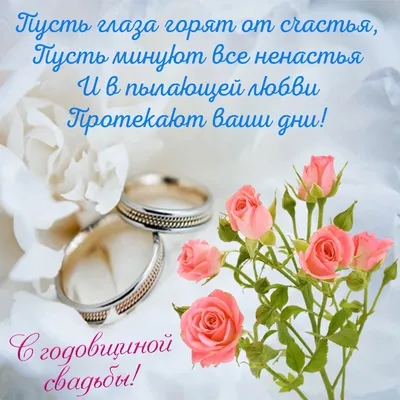 4 года со дня свадьбы \"Льняная свадьба\" 💘 Что подарить, поздравления,  открытки, традиции