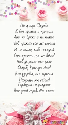 Картинка! С годовщиной свадьбы! Свадьба 4 года! Открытка! Дорогие! Сегодня  очередная годовщина вашей свадьбы. За...