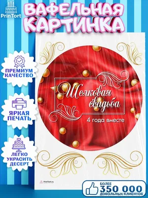 Панно подарочное Свадьба 4 года от Жены. 197х147 мм. купить в Москве |  интернет-магазине подарков PODAROK-ARS.RU