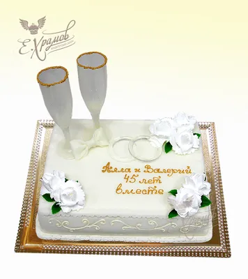 Торт на 45 лет свадьбы №115730 заказать с доставкой