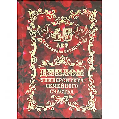 Свадебная открытка на 45 лет \"Сапфировая свадьба\" купить в  интернет-магазине Ярмарка Мастеров по цене 2900 ₽ – OG1AQBY | Открытки  свадебные, Москва - доставка по России