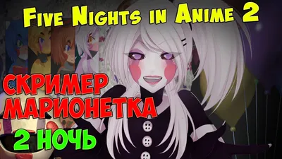 Скачать Five Nights in Anime [FNIA] 1 – последняя версия на Андроид  бесплатно в .APK