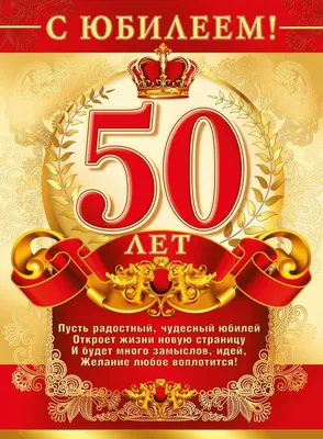 Новая открытка с днем рождения женщине 50 лет — Slide-Life.ru
