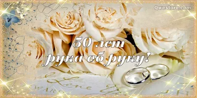 Поздравления с днем свадьбы 50 лет - 68 фото