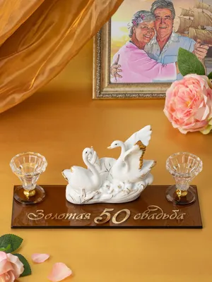 Плакат «50 лет вместе» №5 на Золотую свадьбу: создать онлайн