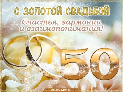Грамота \"С Годовщиной свадьбы 50 лет\" (ID#1011057973), цена: 20 ₴, купить  на Prom.ua