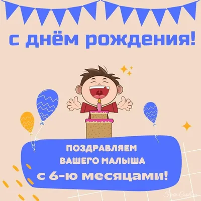 Открытки с днем рождения на 4 месяца с пожеланиями родителям