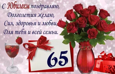 Открытки с днем рождения женщине 65 лет — Slide-Life.ru