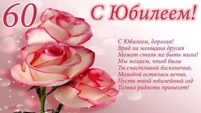 Открытка - поздравление женщине на юбилей 65 лет с красными розами