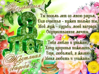 Что дарят на жестяную свадьбу — подарки 8 лет совместной жизни - мужу, жене  или друзьям