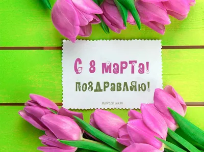 Маленькие открытки с пожеланиями на 8 марта маме, бабушке, подруге, сестре,  набор мини открыток, бирки для подарков, 7х7 см, 30 шт - купить с доставкой  в интернет-магазине OZON (1156730437)