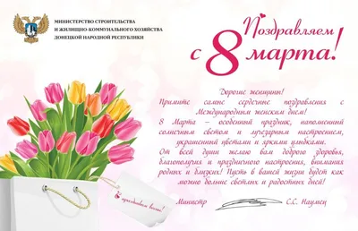 Поздравление с Международным Женским Днем 8 Марта! | Сусанинское сельское  поселение