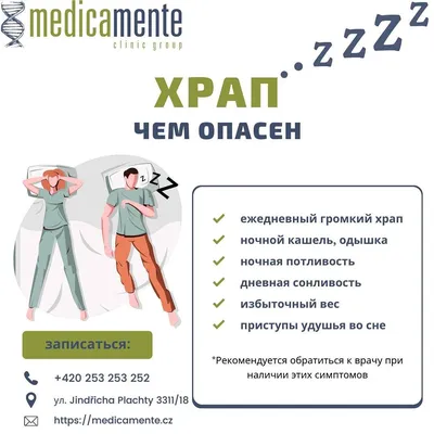 Чем опасен храп? - Клиника в Праге MEDICA MENTE