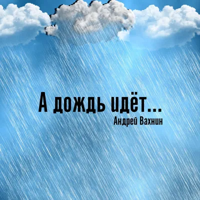 Котоматрица: а на улице дождь... всё идёт и идёт... и не выйду гулять...  пока он не