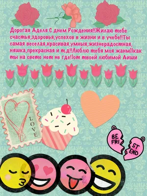купить торт с днем рождения аделия c бесплатной доставкой в  Санкт-Петербурге, Питере, СПБ