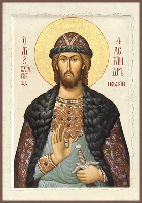 Благоверный великий князь Александр Невский | Переславская епархия