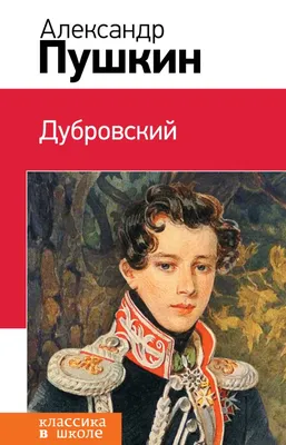 Его жадные глаза следовали по паркету за ее ножкой»: как Анна Оленина  разбила сердце Пушкину - Газета.Ru