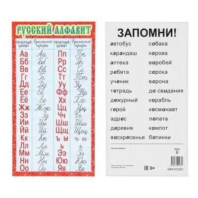 Трафарет Русский алфавит - Делаем игры - Обучение в игре
