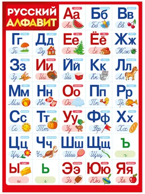Алфавит русский для школьников и дошкольников — Файлы для школы