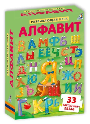 Алфавит арт.ДС426 купить в Челябинске по низкой цене с доставкой по России  | Интернет-магазин «Раскрась детство»
