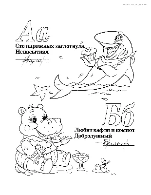 Печать \"Животные для русского алфавита\" от Анны Пицык ( 2 листа)