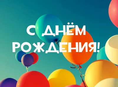С Днем рождения, Алёна Николаевна!