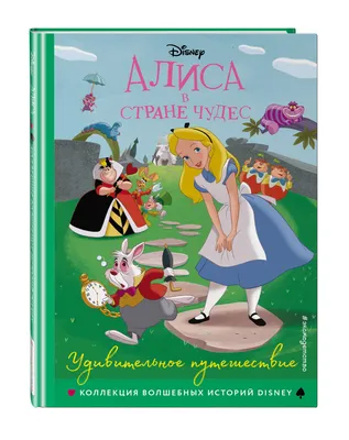 Дом Кино - Magic fairy tales в Доме кино: м/ф «Алиса в стране чудес»