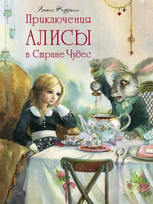 Алиса в Зазеркалье (фильм, 2016) — Википедия